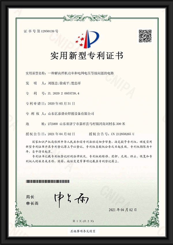 一種解決焊機(jī)功率和電網(wǎng)電壓等級問題的電路-實(shí)用新型專利證書